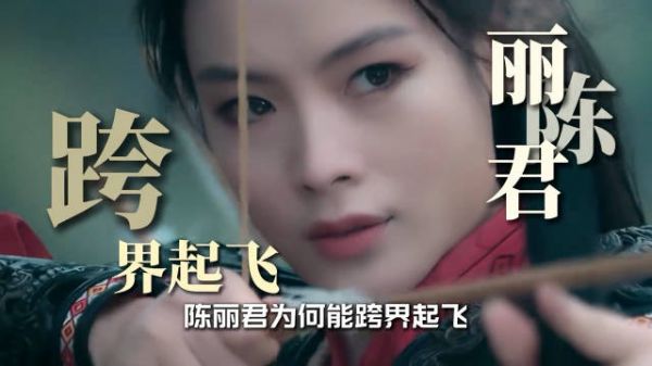戏曲破圈第一人！陈丽君凭什么跨界起飞！吴京这句话一针见血！