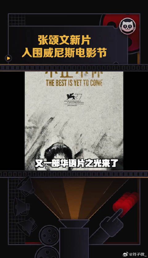 不止不休入围威尼斯，聚焦小人物，真实励志 微博VC计划