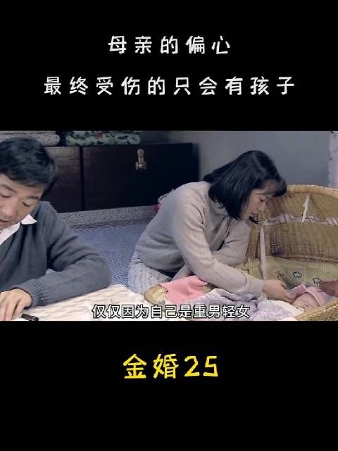 母亲偏心让孩子受伤，亲情裂痕难弥合