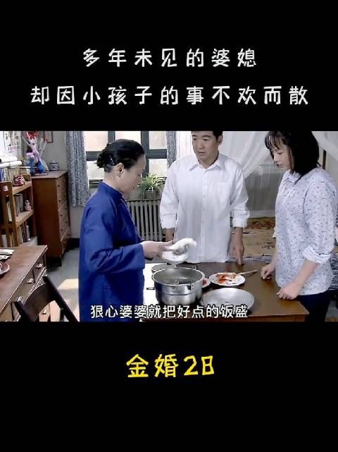 婆婆不待见儿媳，伺候在身边最多的还是儿媳