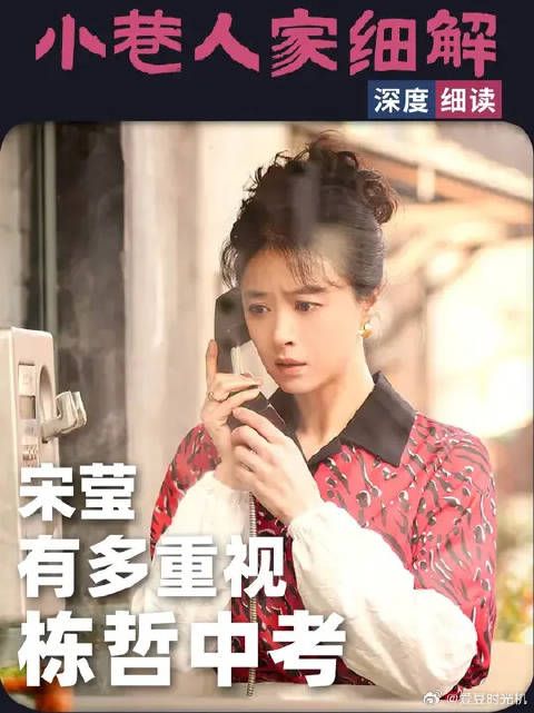淘气的栋哲居然考上了一中，这可把宋莹开心坏了！