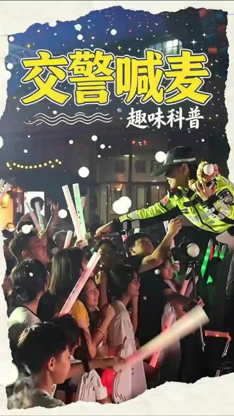 别划走！看武当交警花式喊麦话安全 ，硬核又上头，交规知识听嗨了!