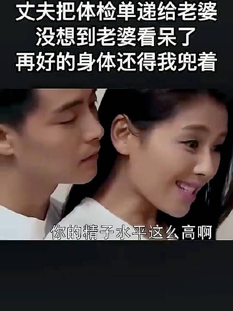 丈夫把体检单递给老婆，没想到老婆看呆了