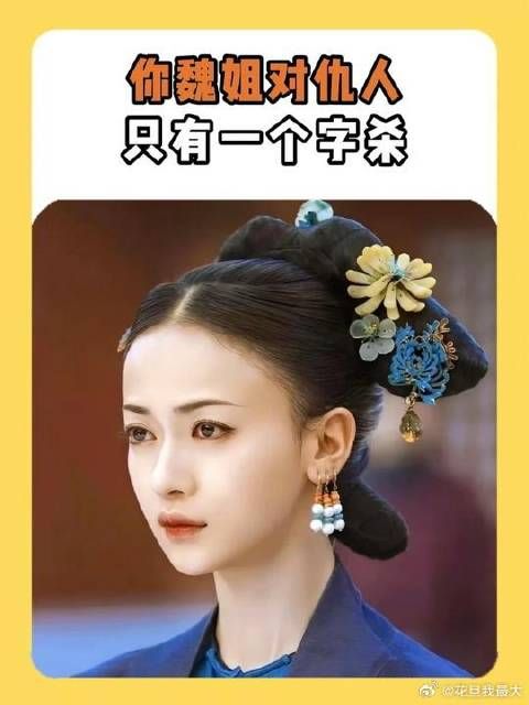 你魏姐执行力这块，夯爆了