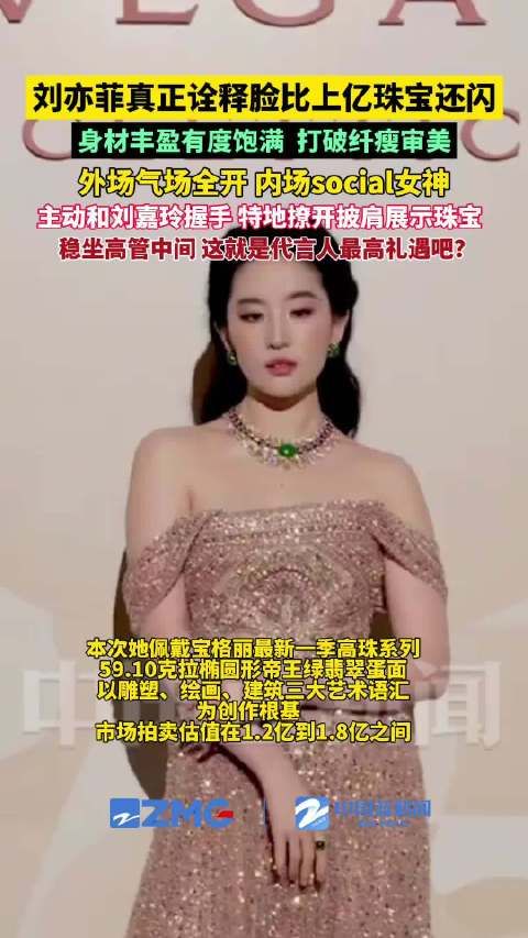 刘亦菲真正诠释脸比上亿珠宝还闪
