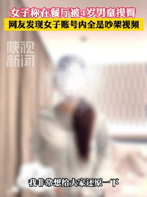 被摸臀女子被指账号内多是吵架视频