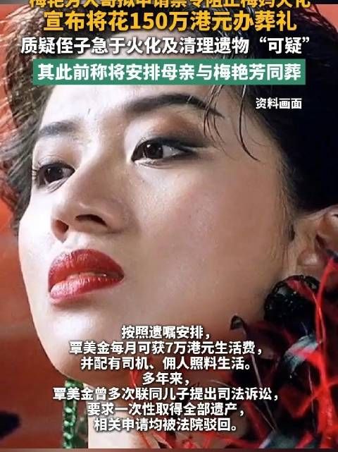 梅艳芳大哥欲花150万港元为母土葬