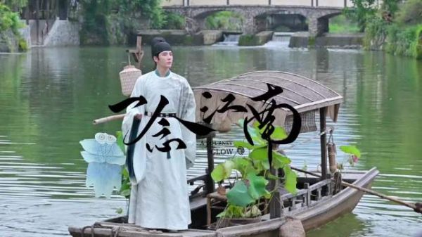 正是江南好风景，落花时节又逢君