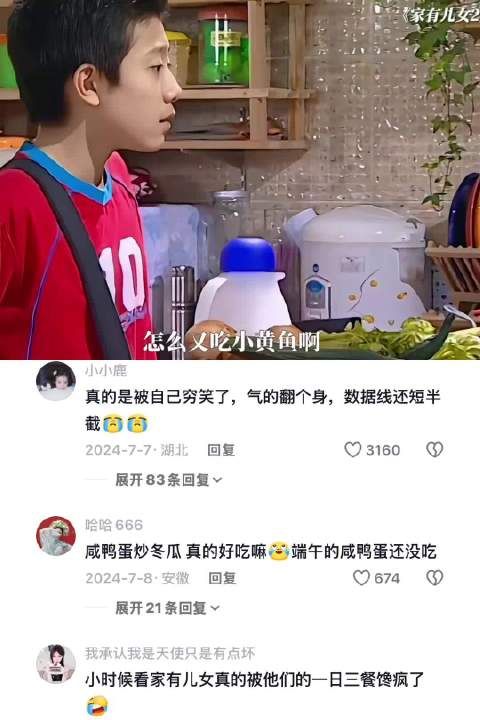 刘星家一个星期吃一次榴莲，这是什么家庭啊！