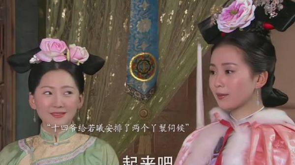 若曦成功出了紫禁城 嫁给了十四爷做侧福晋 但是皇上下旨不让大婚