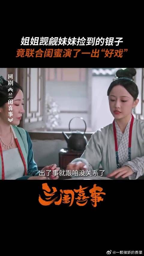 这个叫臭臭的是谁？居然用一包银子搅得一家不安宁？！