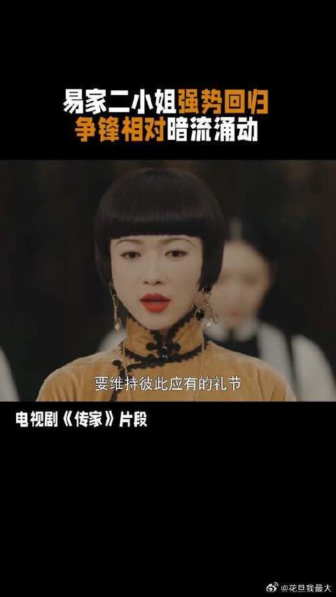 易钟玉是人间小辣椒吧 二小姐驾到！