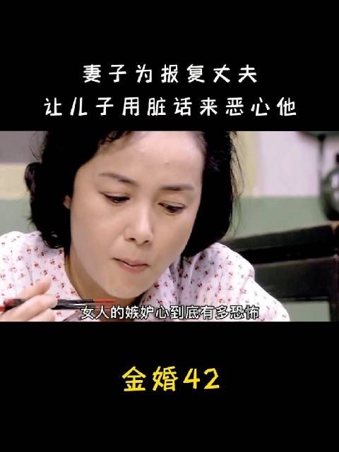 妻子为报复丈夫，竟然让儿子用脏话来恶心他