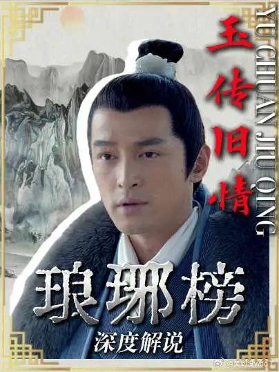 一枚玉蝉请动周玄清，朝堂论礼碾压越贵妃，梅长苏一局为霓凰出气