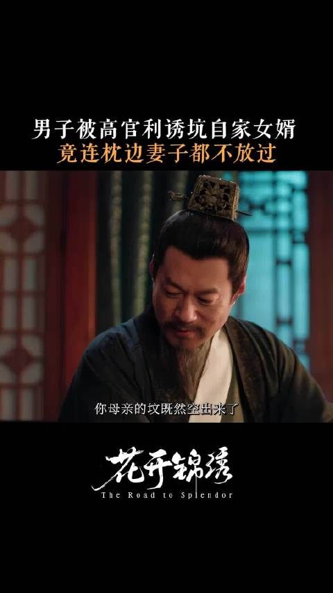 俞阁老伤害妻子，官位靠尸体堆积