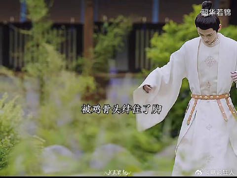 韶华也有我们的鸡腿名场面邵二对云旖一见钟情