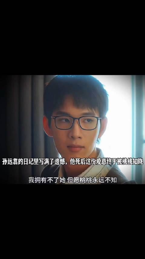 孙远翥在自己的日记中表白尚之桃