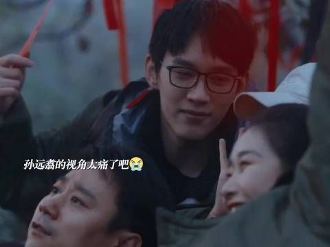 没人告诉我孙远翥的视角这么痛啊