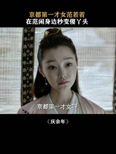 范闲应该跟这个女孩在一起，比鸡腿姑娘好