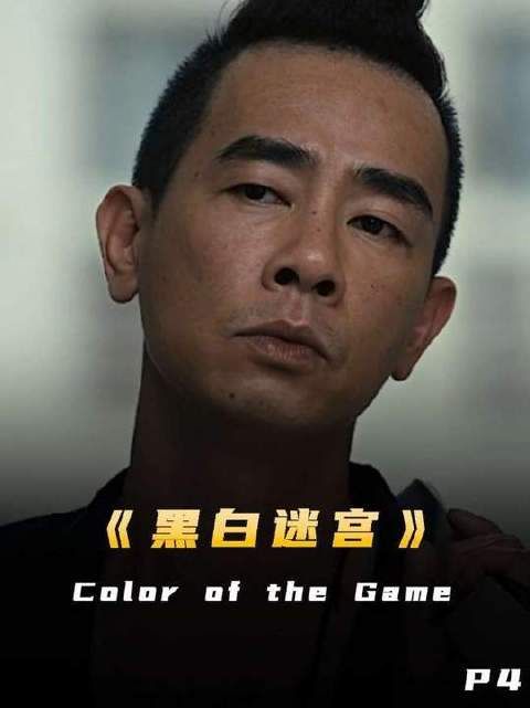 王晶执导的写实派黑帮题材,尽显人性博弈的锋芒P4