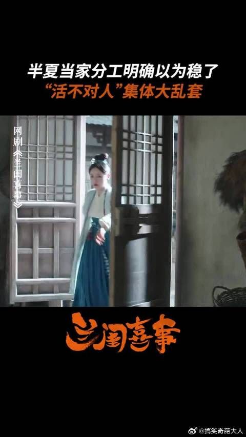 春家集体大混乱，一家之主突换人