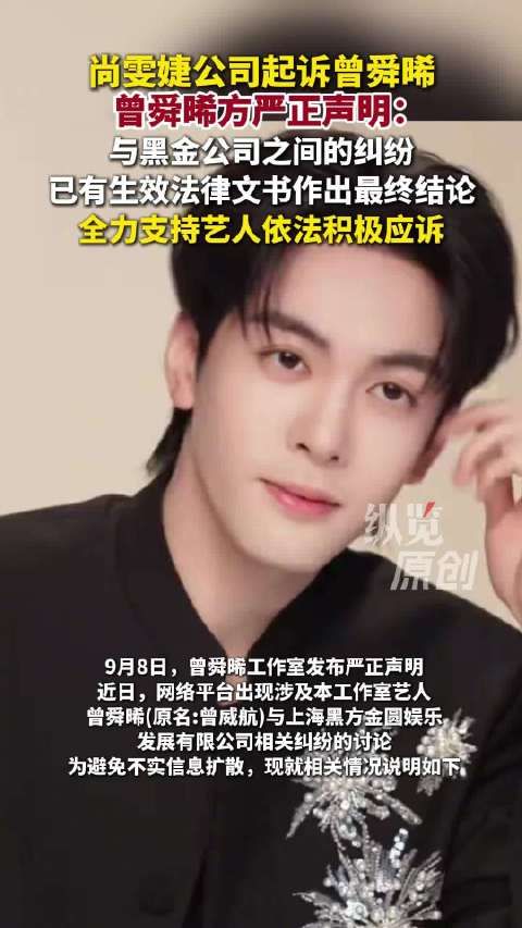 曾舜晞工作室回应被起诉，称纠纷已判决近五年