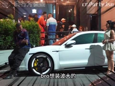 以为爱情来了,结果是车主来了