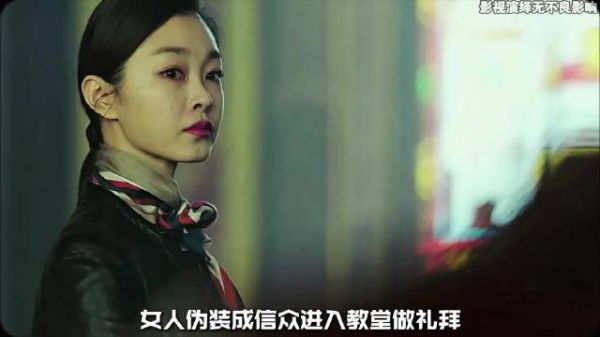 女人疏忽大意,暴露了自己特工身份 宋轶 韩栋/蜂巢