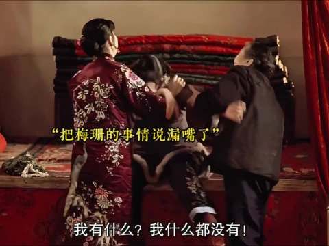 一句 “她疯了”,掩盖陈家大院的莎人真相