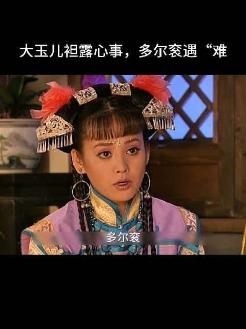 这“奥宝”挺能折腾多尔衮和大玉儿