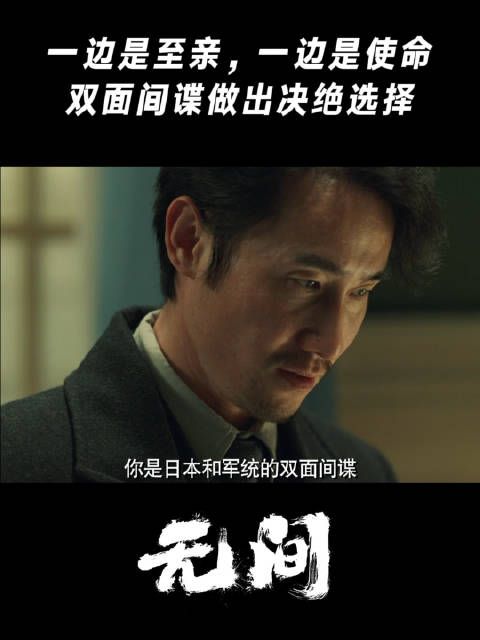 一边是至亲,一边是使命,双面间谍做出决绝选择