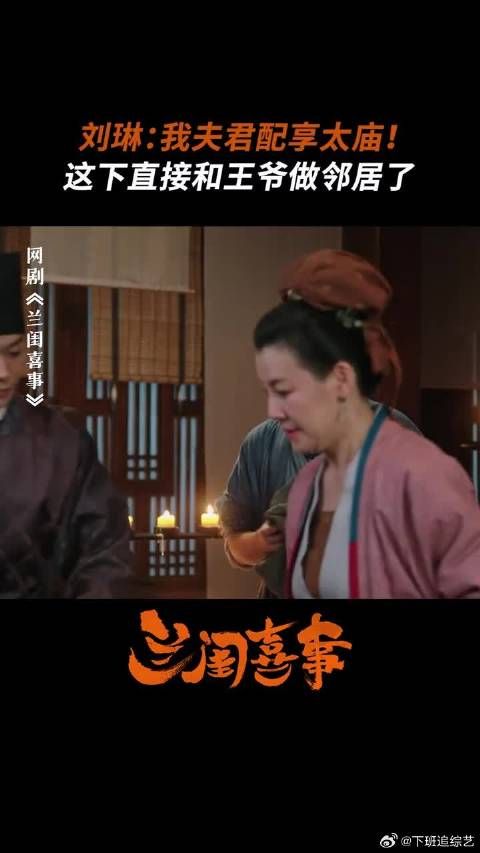 这人啥命啊，夫君竟然配享太庙！