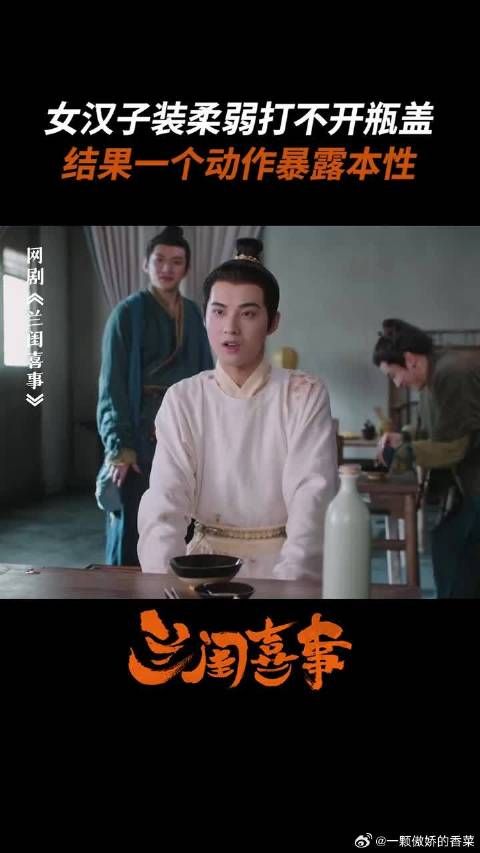 可灵在阿四面前企图“收敛”，结果不到两秒就暴露了！