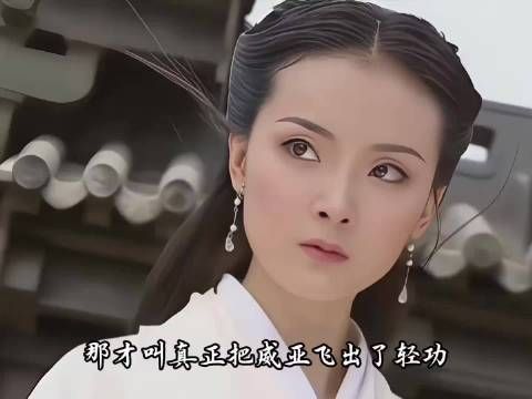 以前的吊威亚潇洒飘逸，行云流水，是真的在飞，现在的吊威亚是在坐电梯