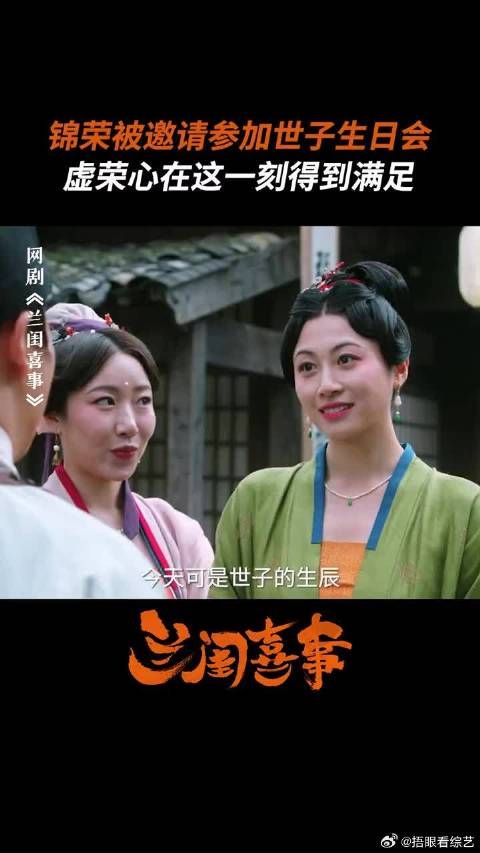 姐妹八卦春锦荣和世子的关系，属下一句话改变局面