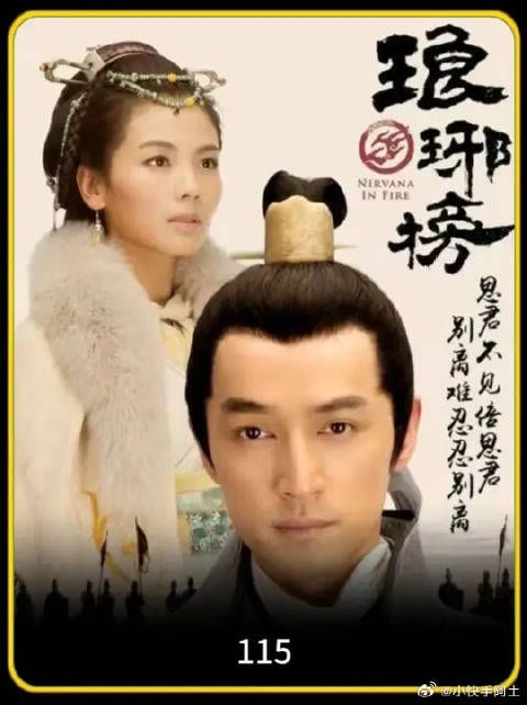 麒麟娘娘识破梅长苏