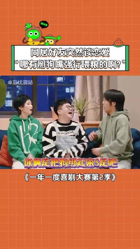 头一回见强行喂狗粮的 综艺