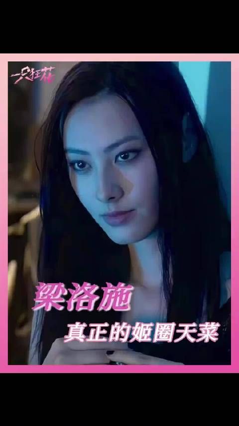 梁洛施的颜值，不愧是姬圈天菜来的！