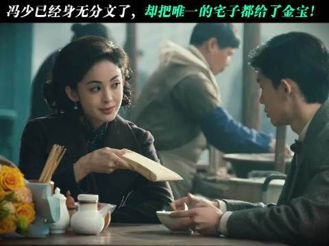 冯少破产赠金宝唯一宅，系母亲嫁妆