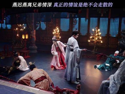 “咱们俩这辈子都不会生分” 敖瑞鹏 余承恩 燕迟 燕离
