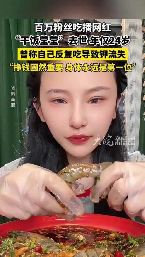 媒体评丨这样的吃播，该全面叫停了