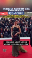 外国人的花期真的太短暂了