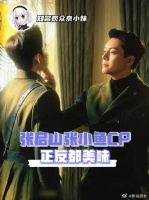 这个佛爷x副官cp，真是怎么吃都美味啊