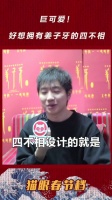 四不相 原来是犬系人格！怪不得这么护主微博VC计划