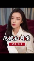 井柏然两段感情，聚少离多结局不同