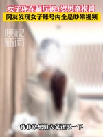 被摸臀女子被指账号内多是吵架视频