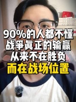颠覆认知！战争最残酷的真相：国土沦为战场，从开战就已经输了！