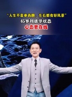 刘德华65岁的状态太能打了刘德华这张脸还是太权威