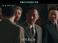 少帅几句话稳住全场