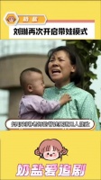 哈哈哈哈刘琳老师这个带娃赛道的孩子真的越来越拥挤了